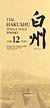 The Hakushu Japanese 12 year Old Single Malt Whisky Japanese Home Market Version (Original Box)