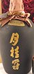 Japanese Sake Gekkeikan Genzo Tokkuri Black Satin Glass Decanter Bottle